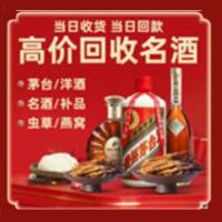 大理州云龙烟酒回收:茅台酒,酒瓶,洋酒,名酒,冬虫夏草,老酒,大理州云龙跃国烟酒经营部